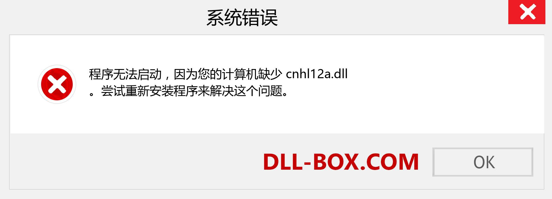 cnhl12a.dll 文件丢失？。 适用于 Windows 7、8、10 的下载 - 修复 Windows、照片、图像上的 cnhl12a dll 丢失错误